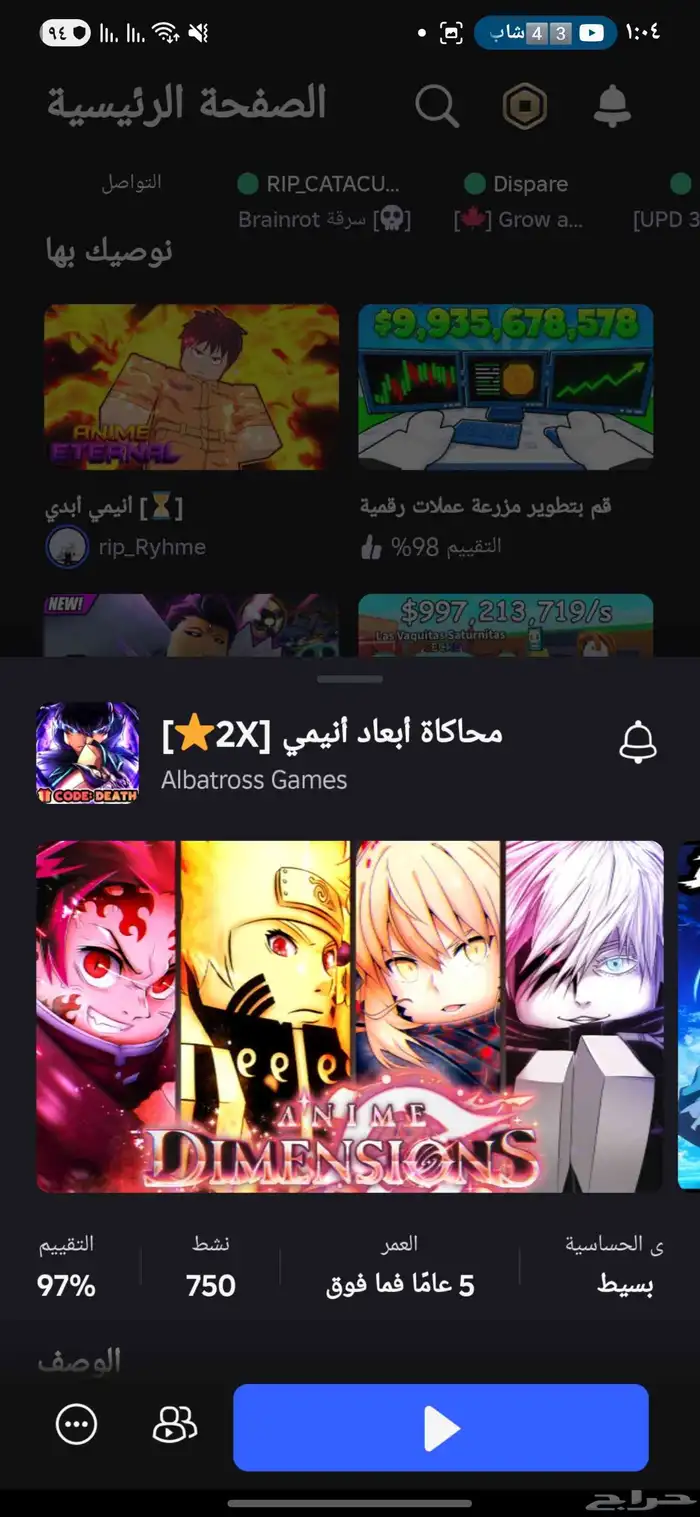 حساب روبلكس بلوكس فروت وماب انمي دايميشن 8