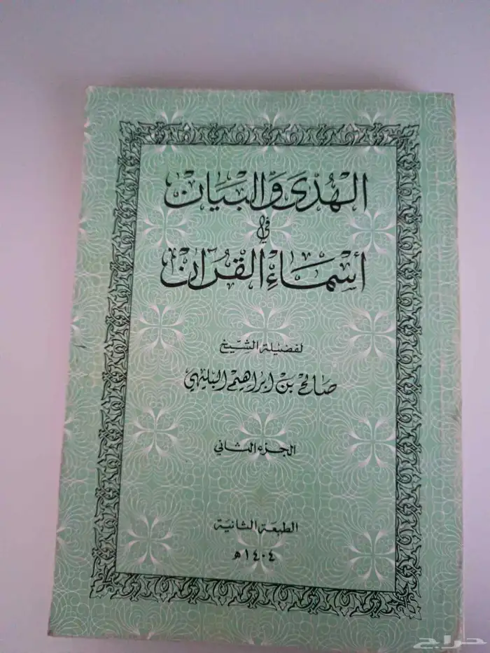 كتب شريعه دينية 0