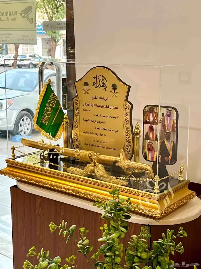 درع تكريم ملكي مع السيف والعلم السعودي 4