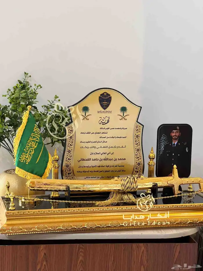 درع تكريم ملكي مع السيف والعلم السعودي 1
