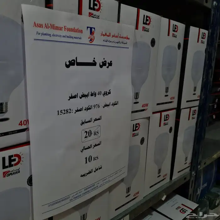 مؤسسه سباكه وكهرباء ومواد بناء بالجمله 2