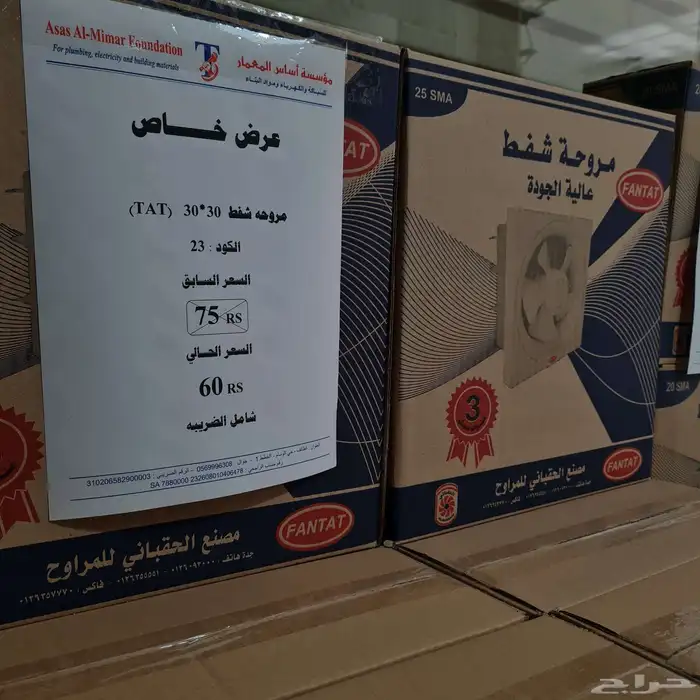 مؤسسه سباكه وكهرباء ومواد بناء بالجمله 1