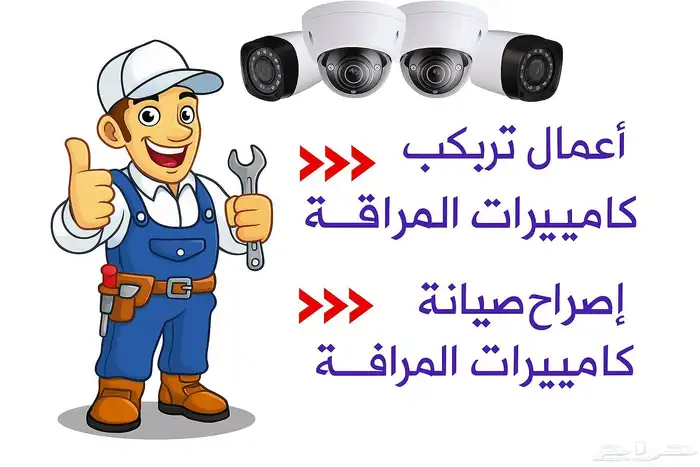 Installation maintenance and service of surveillance cameras 0