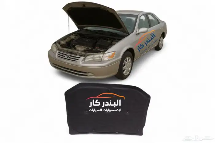 بطانه كبوت كامري جميع الموديلات 98-2024 1