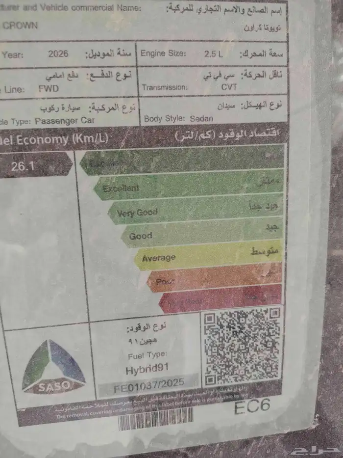 تويوتا كروان 2026 بريميوم 6