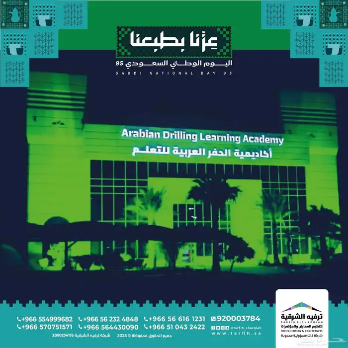 يوم الوطني 95 3