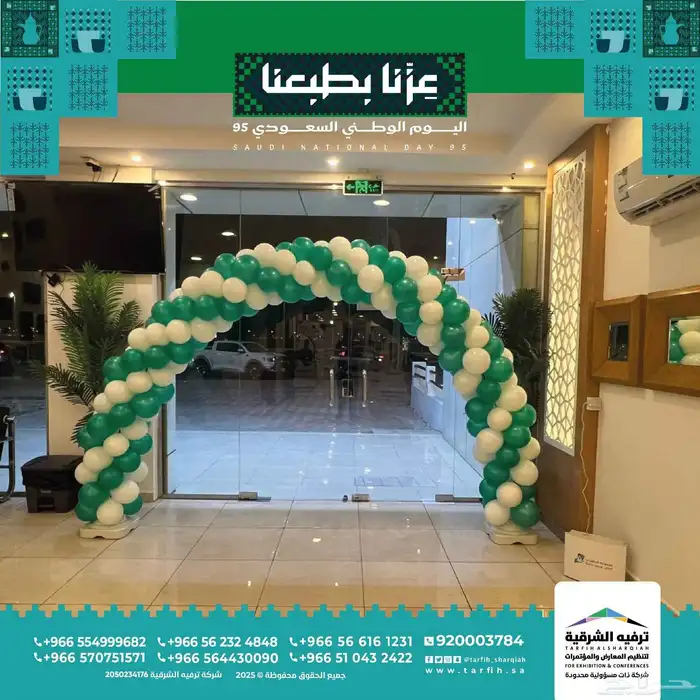 يوم الوطني 95 4