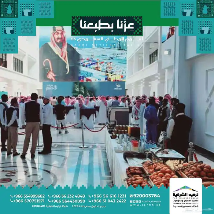 يوم الوطني 95 7