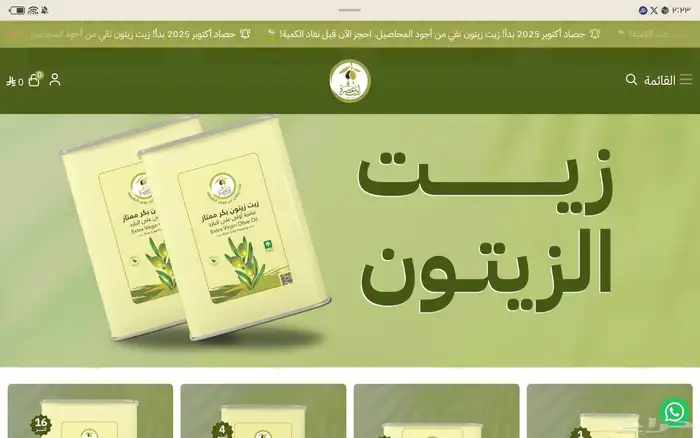 زيت زيتون الجوف اول عصرة زيت زيتون بكر بدأ الحجز awlassrh.co 1