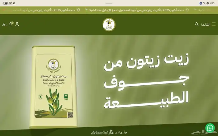 زيت زيتون الجوف اول عصرة زيت زيتون بكر بدأ الحجز awlassrh.co 0
