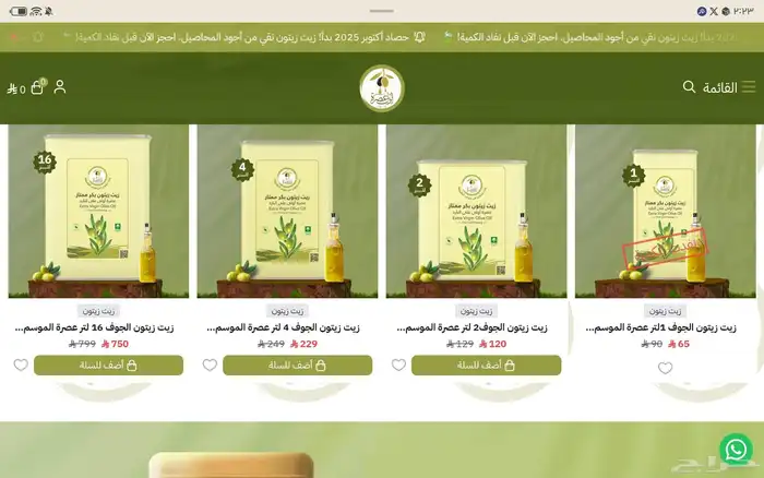 زيت زيتون الجوف اول عصرة زيت زيتون بكر بدأ الحجز awlassrh.co 2