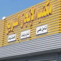 ابو عبد الله الخدمات الالكترونيه 0