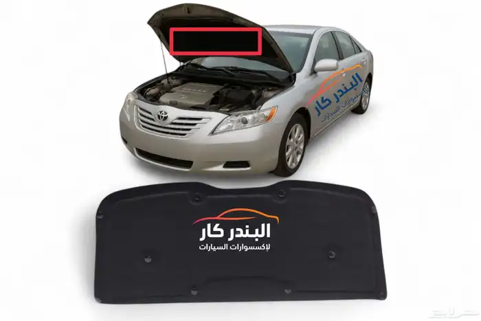 بطانه كبوت كامري جميع الموديلات 98-2024 0