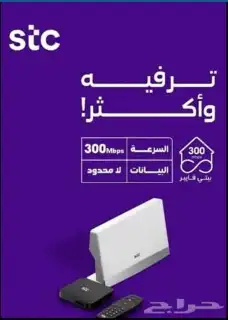 مندوب الياف بصرية stc عروض نت فايبر 5G تركيب فوري 3