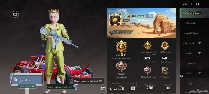 حساب ببجي لفل 77 كونكر السيزون الجديد امفور ثلجي شبه ماكس 0
