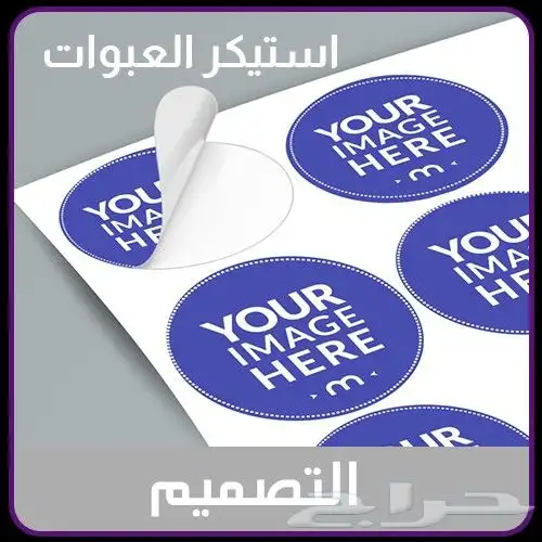 طباعة استيكر 3