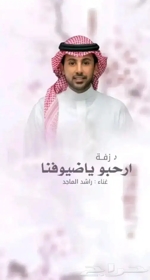 زفات عروس حماسية قابلة للتعديل بالاسماء 2