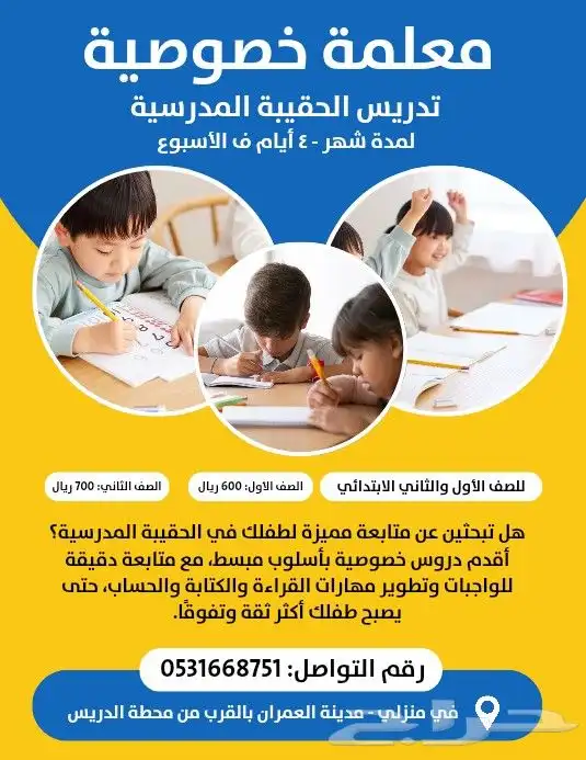 معلمة خصوصية للحقيبة المدرسية 0