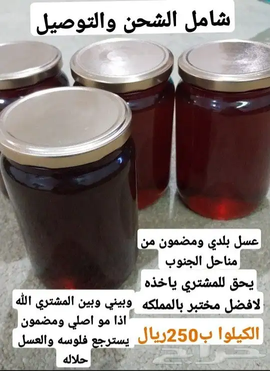 جميع انواع العسل البلدي 0