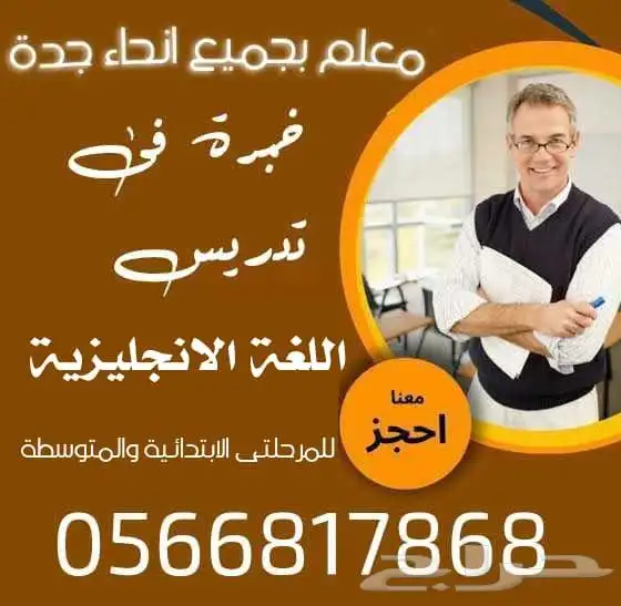 معلم اللغة الإنجليزية 0