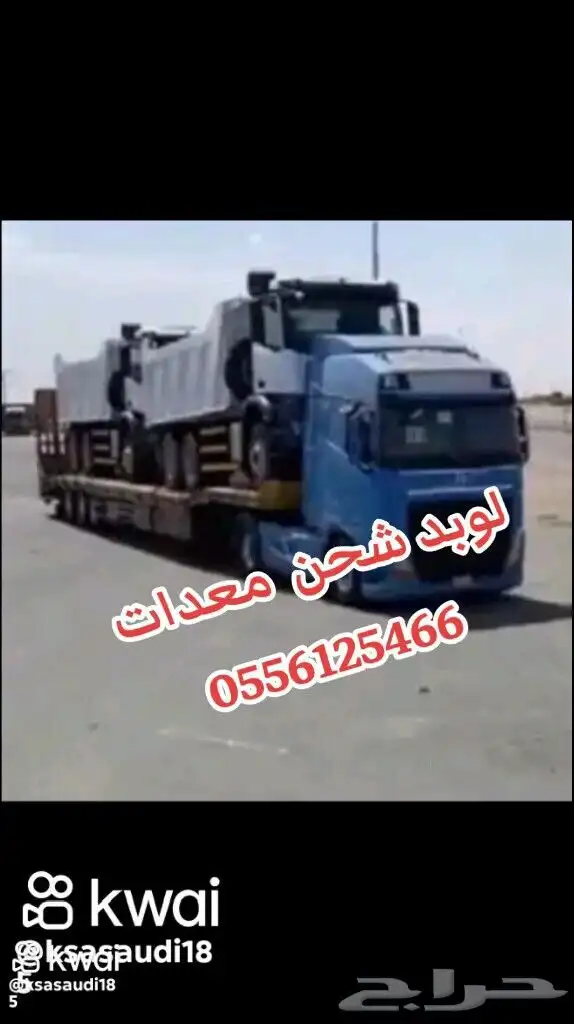 لوبد شحن معدات 3
