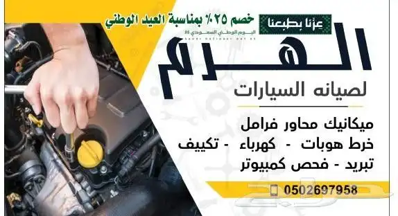 صيانه خرط هوبات تغير فرامل تغير مقصات سمكره وبويه شفط كهربا 0