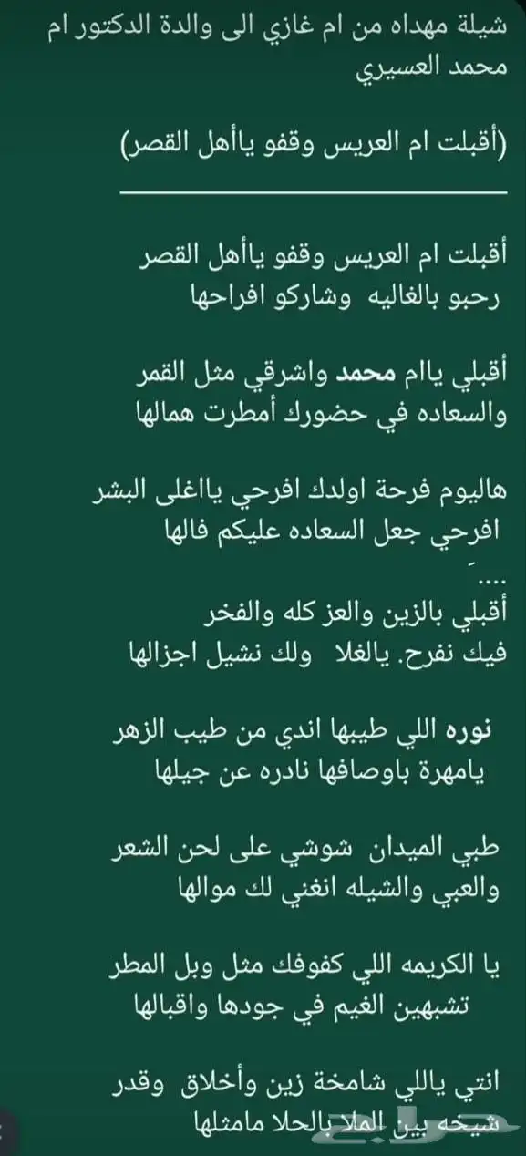 زفات عروس حماسية قابلة للتعديل بالاسماء 3