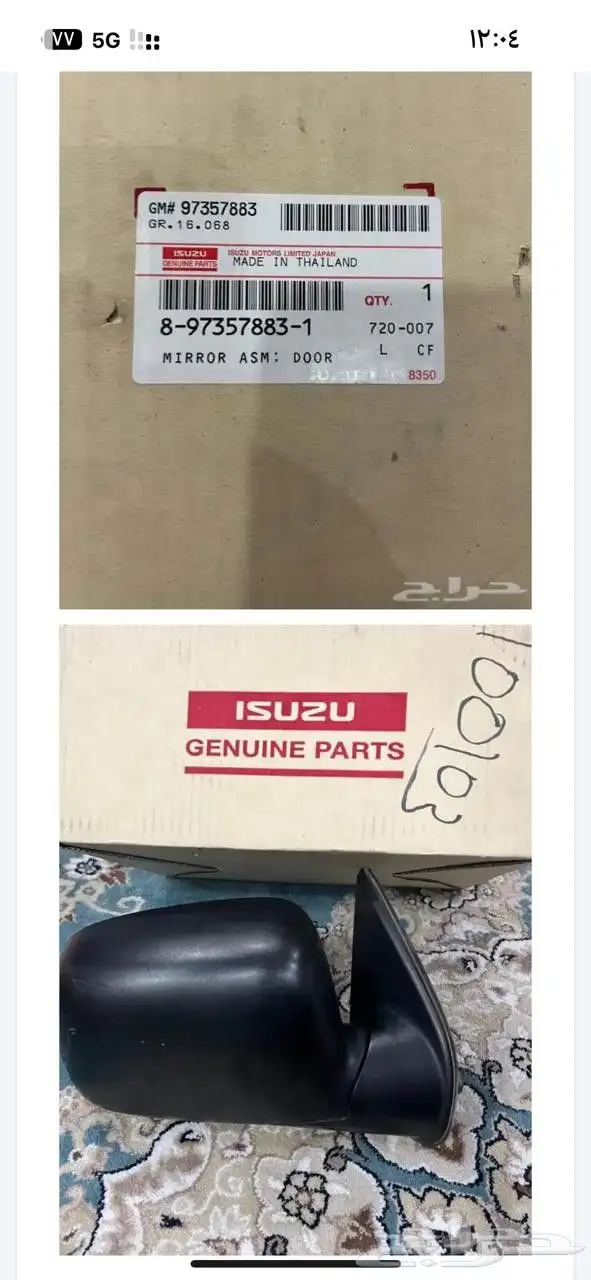 مراية ايسوزو بكب . 4