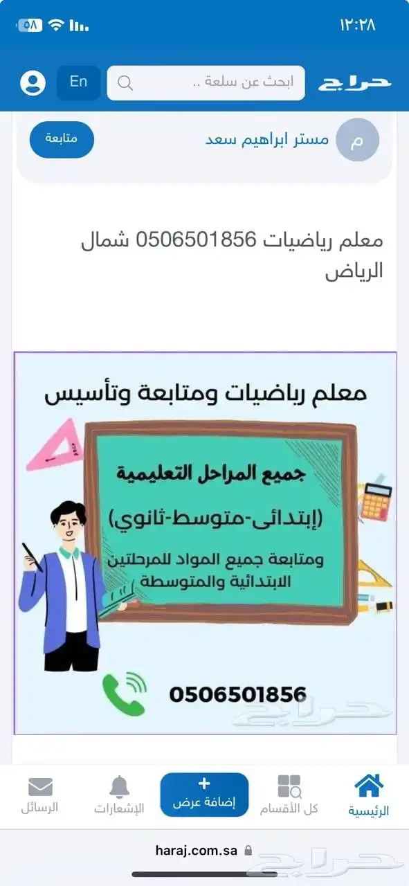 معلم رياضيات ومتابعه وتأسيس شمال الرياض مخرج5 0