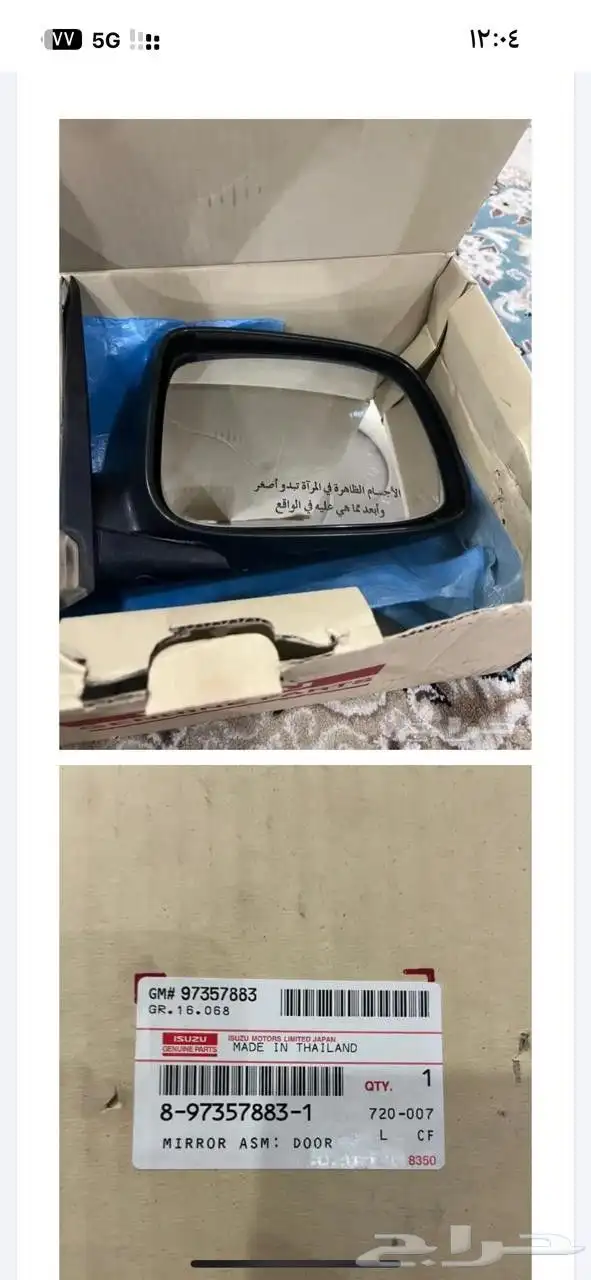 مراية ايسوزو بكب . 2