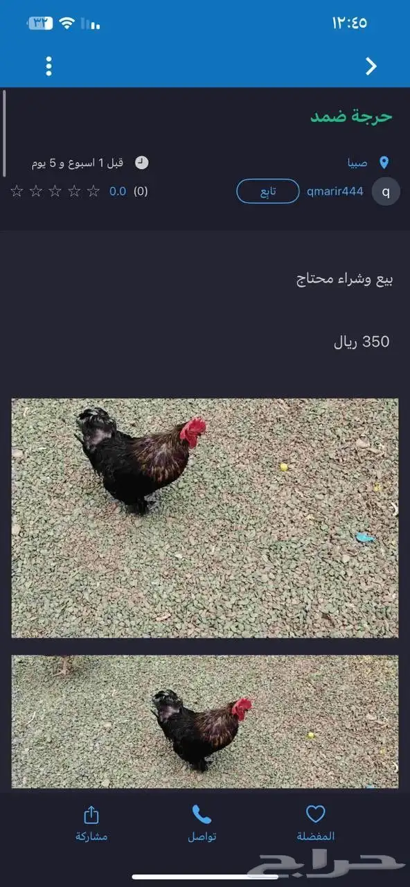 بيع وشراء محتاج 4