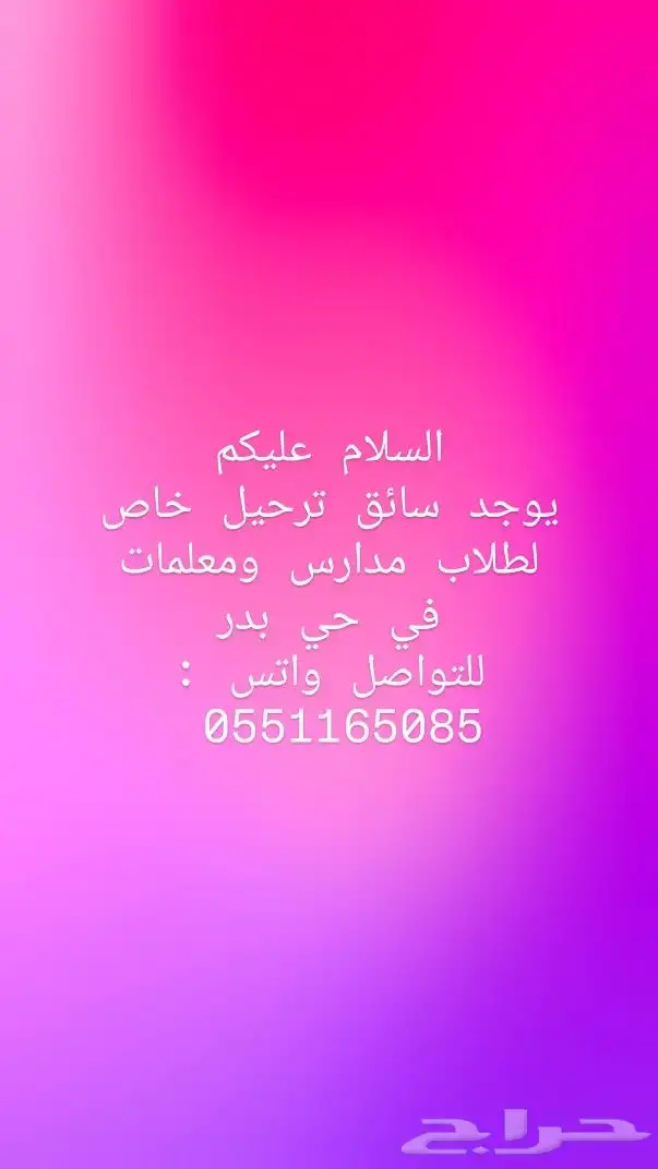 سائق ترحيل 0