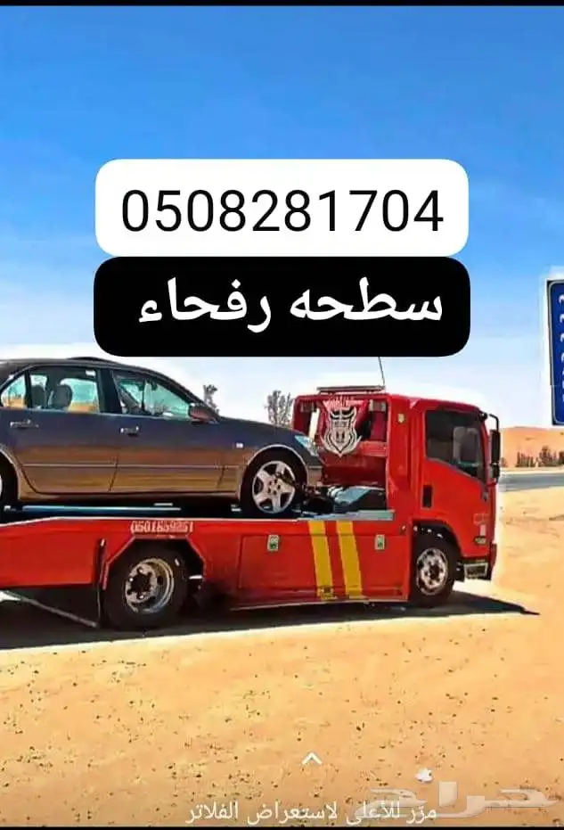 سطحة رفحاء طلعه تمياط قيصومه فيحان زبالا لينه حدق الجنده 0