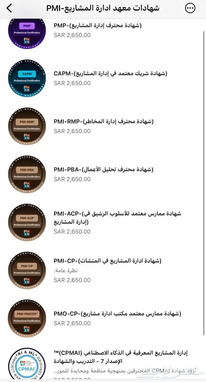 شهادات PMP وsigma ومالية 8
