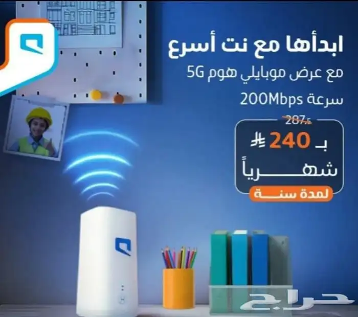 مندوب موبايلى 5G راوتر مع نت لا محدود 2