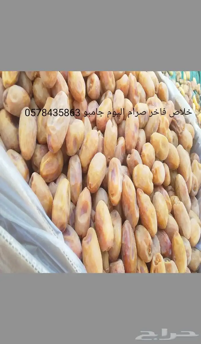 خلاص فاخر جامبو 0