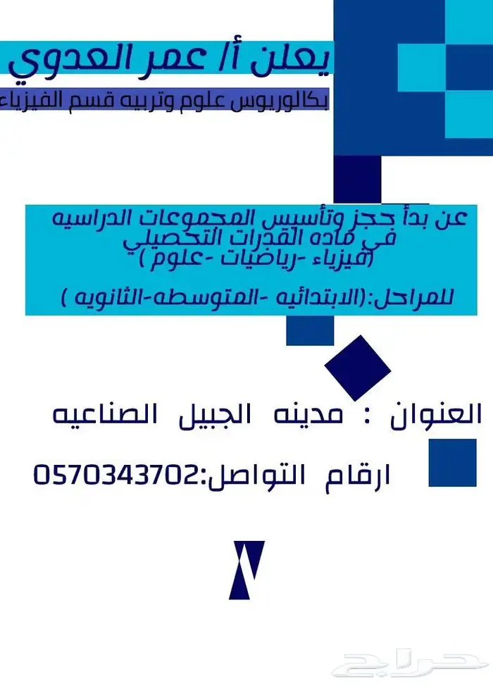 مدرس رياضيات وقدرات كمي وفيزياء وكيمياء جامعي وثانوي ومتوسط 0