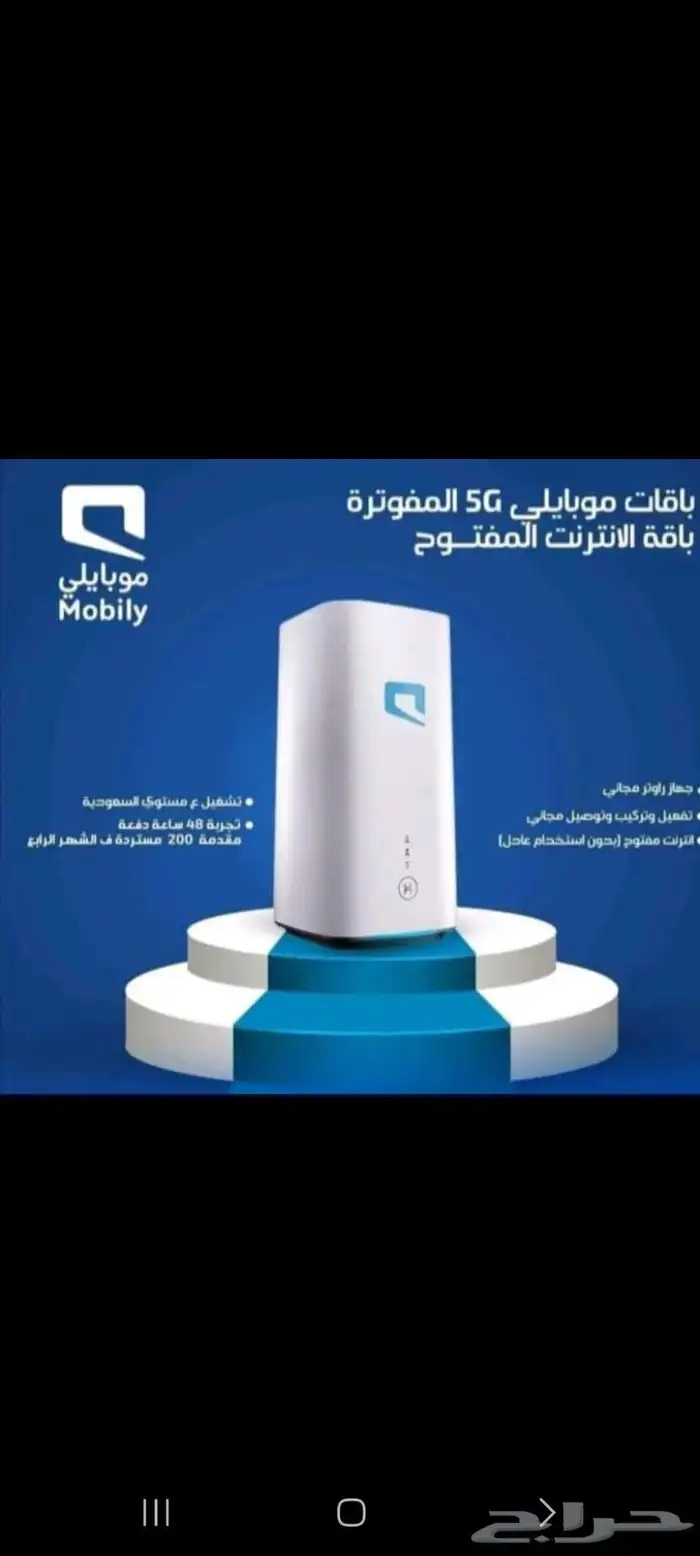 راوتر موبايلي 5G انترنت مفتوح لا محدود 0