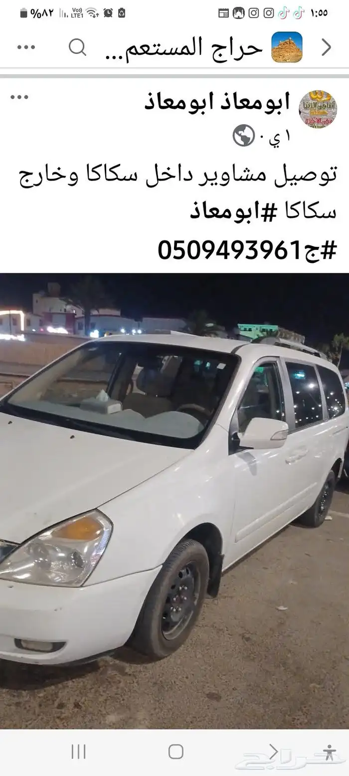 توصيل مشاوير داخل سكاكا وخارج سكاكا 0
