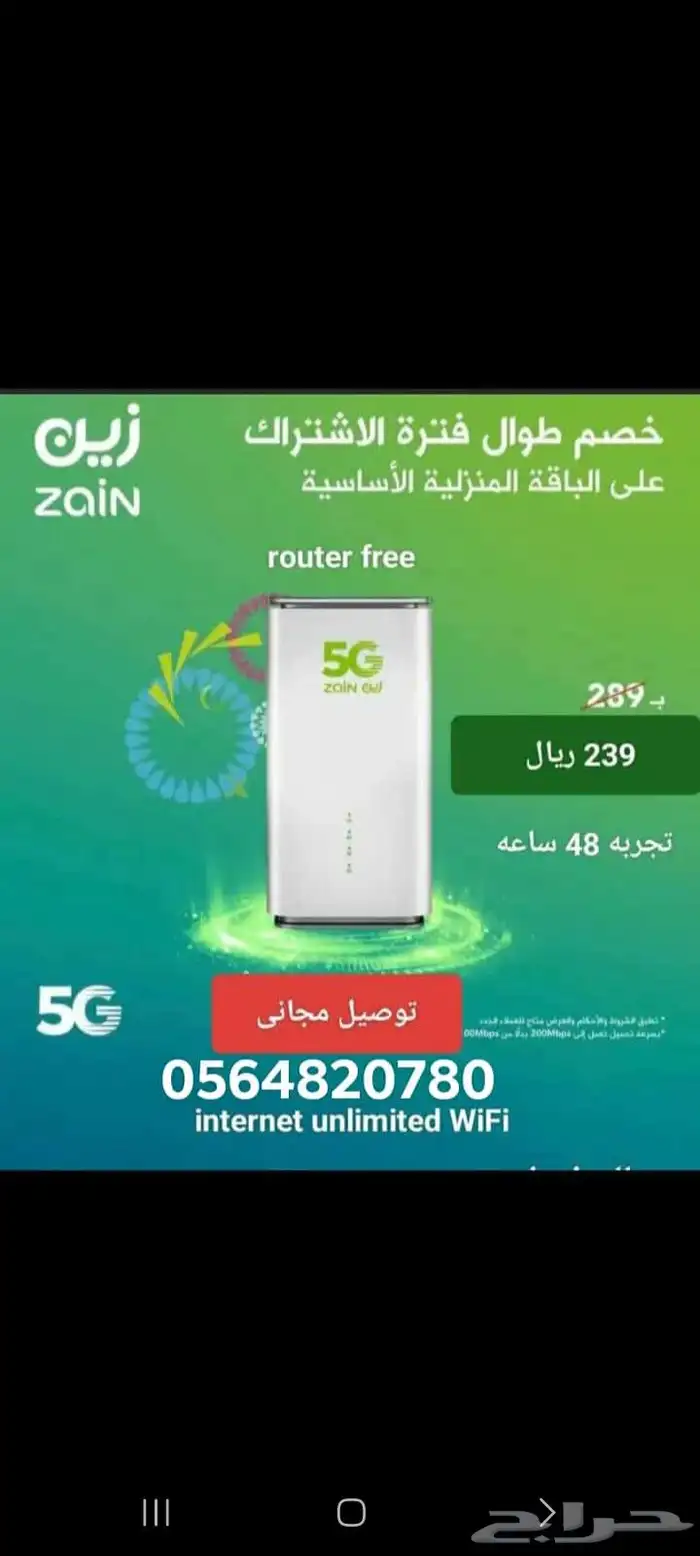 راوتر زين 5G انترنت مفتوح لا محدود 3