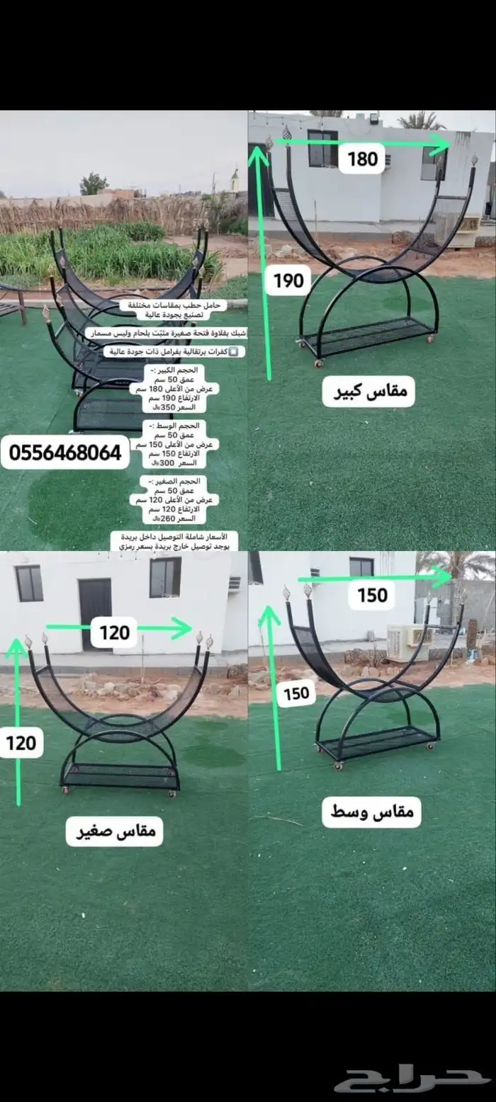 حامل حطب 0