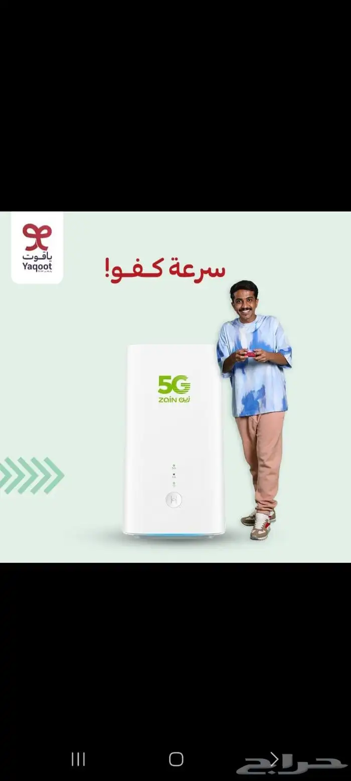 راوتر زين 5G انترنت مفتوح لا محدود 1