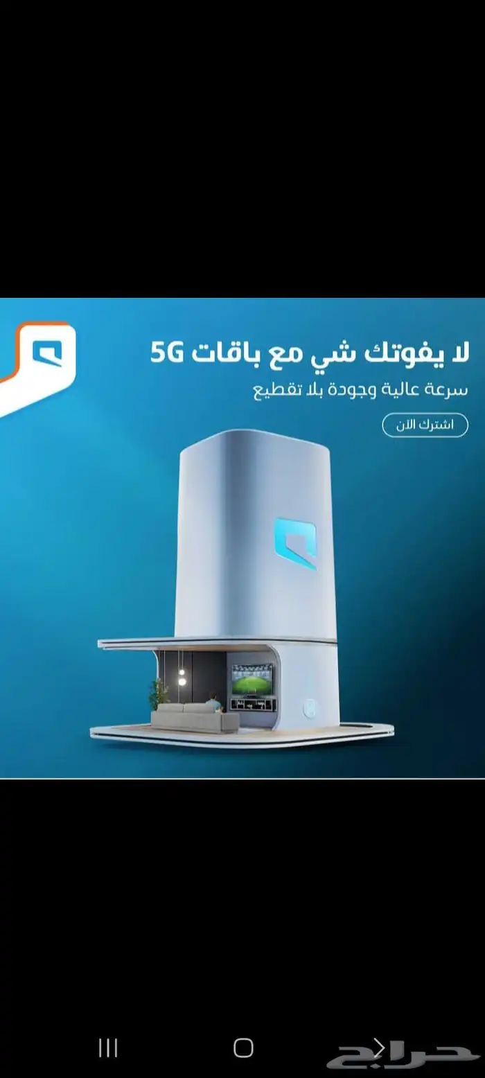 راوتر موبايلي 5G انترنت مفتوح لا محدود 5