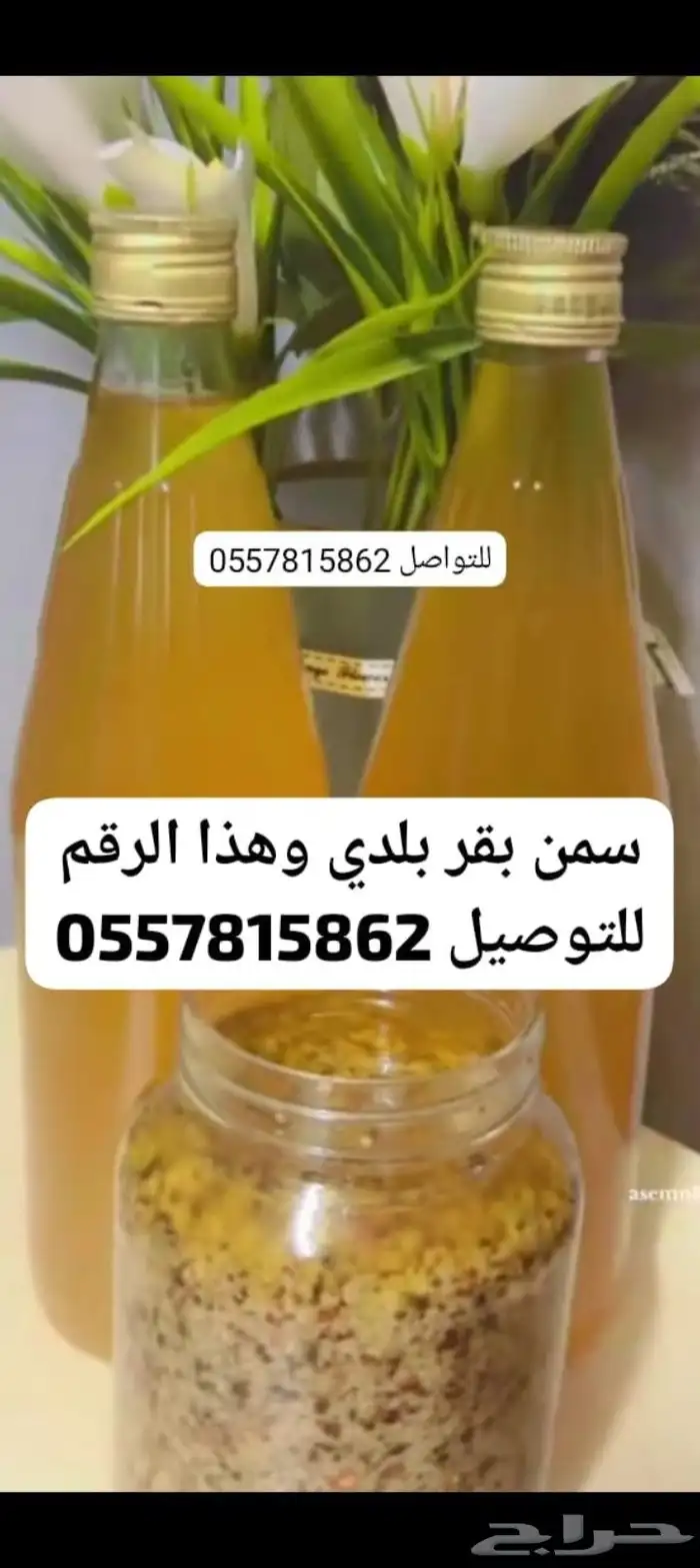 سمن بقر بلدي السعر مناسب للتواصل 0