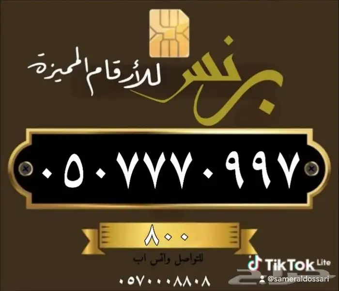 ارقام مميزه من الاتصالات السعودية 9