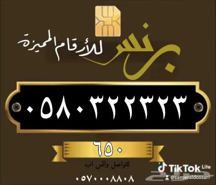 ارقام مميزه من الاتصالات السعودية 6