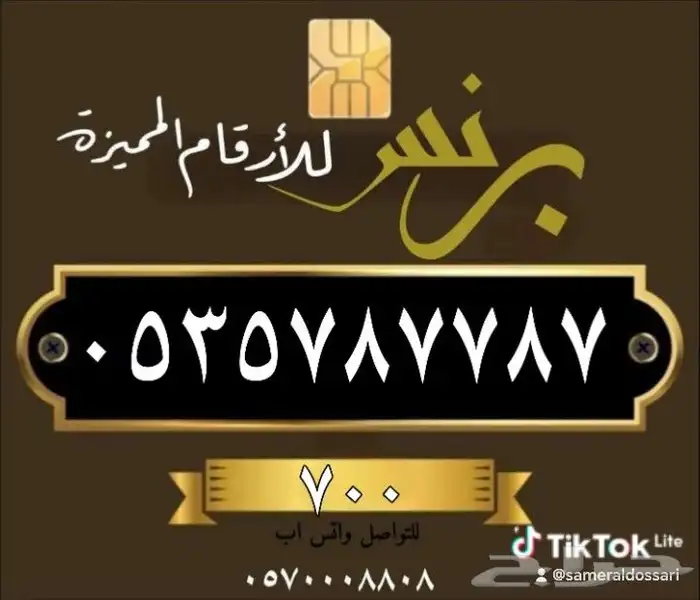 ارقام مميزه من الاتصالات السعودية 8