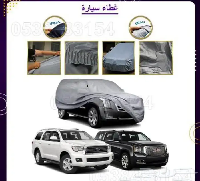 اغطيه طربال عالي الجوده الاصلي لجميع السيارات والمديلات وشحن 0