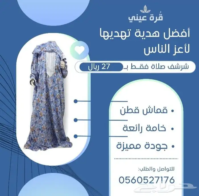 شراشف صلاة مقاس كبير 0