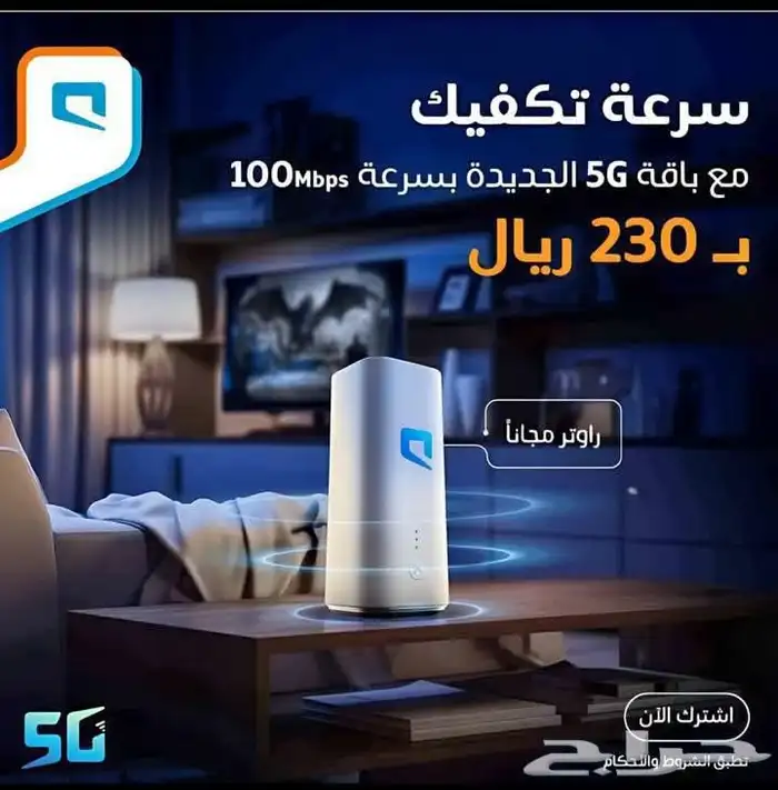 مندوب موبايلى 5G راوتر مع نت لا محدود 1